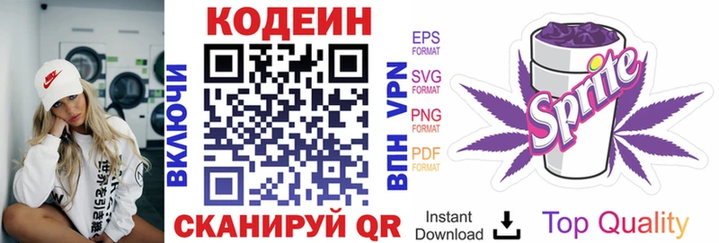 где продают   Троицк  Кодеиновый сироп Lean Purple Drank 